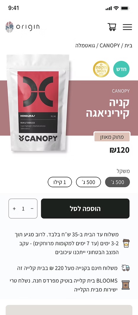 Product page in Hebrew for a Canopy coffee: the bag, a balanced-sweet flavor tag, the price, weight options and an add to cart button.