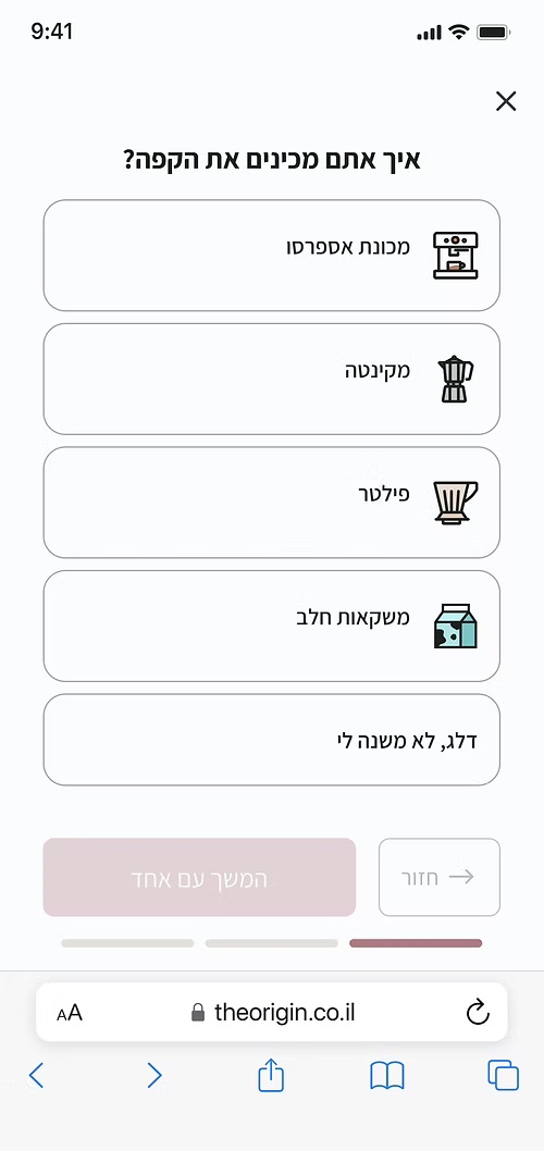 Taste quiz screen in Hebrew asking how you make your coffee, with options for espresso machine, moka pot, filter, milk drinks, or skip.